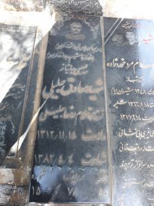 عکس مزار شهید صادق جلیلی فرزند مشهدی غلامرضا