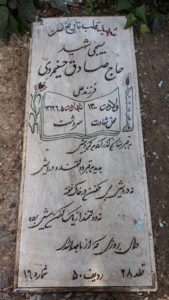 عکس مزار شهید صادق حسین مردی فرزند مشهدی علی