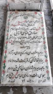 عکس مزار شهید صادق عباسی طرنابی فرزند محمدعلی