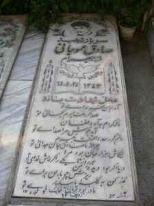 عکس مزار شهید صادق عموجانی فرزند بهرام
