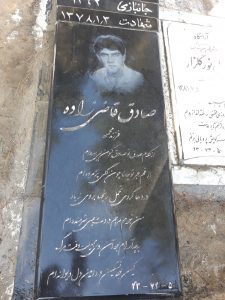 عکس مزار شهید صادق قاضی زاده فرزند محمود