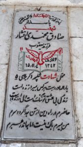 عکس مزار شهید صادق محمدی افشار فرزند یعقوب علی