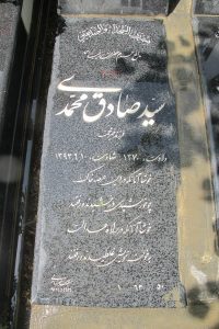 عکس مزار شهید صادق محمدی فرزند خیرمحمد