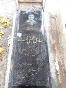 عکس مزار شهید صادق نجفی نسب فرزند حسین