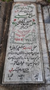 عکس مزار شهید صالح مطلبی حسین آبادی فرزند قنبر