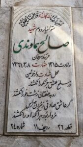 عکس مزار شهید صالح هماوندی فرزند سرخان