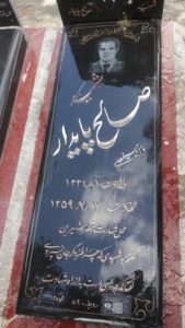عکس مزار شهید صالح پایدارزرنقی فرزند سیفعلی