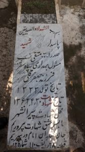 عکس مزار شهید صدراله متقی نسب فرزند جعفرقلی