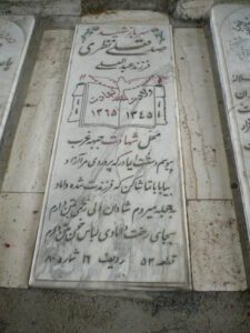 عکس مزار شهید صدقعلی نظری فرزند عبدالعلی