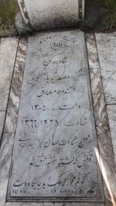 عکس مزار شهید صدیقه بازرگانی فرزند محمدصادق