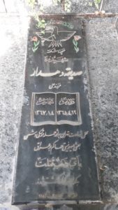 عکس مزار شهید صدیقه دهدار فرزند علی