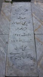 عکس مزار شهید صدیقه نصیری زاده ماسوله فرزند نصراله