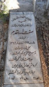 عکس مزار شهید صفت اله مقدم فرزند اسداله