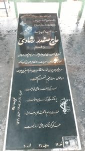 عکس مزار شهید صفدر رشادی فرزند محرم