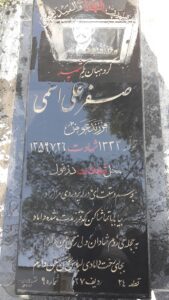 عکس مزار شهید صفرعلی اسمی دگمه داغلار فرزند عوض