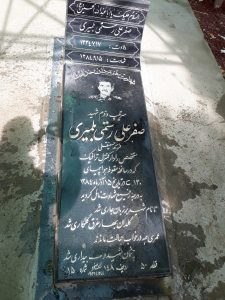 عکس مزار شهید صفرعلی رستمی بلمیری فرزند حسینقلی