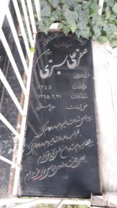 عکس مزار شهید صفرعلی سبزی فرزند محمدرضا