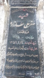 عکس مزار شهید صفرعلی عطارزاده فرزند فتح علی