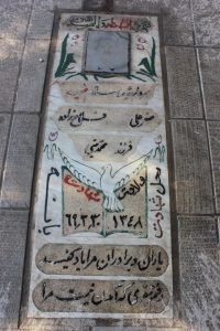 عکس مزار شهید صفرعلی فلاح زاده فرزند محمدنبی