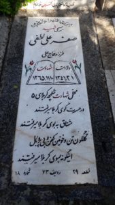 عکس مزار شهید صفرعلی لطفی فرزند علی