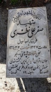 عکس مزار شهید صفرعلی نظری فرزند اسمعیل