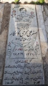 عکس مزار شهید صفرعلی کرمی کامکار فرزند علی اوسط