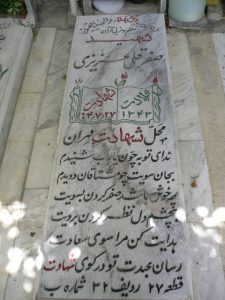 عکس مزار شهید صفرقلی عزیزی فرزند همتعلی