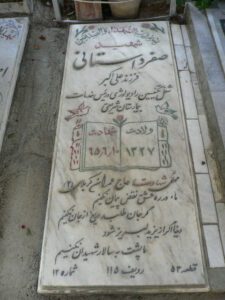عکس مزار شهید صفر داستانی فرزند علی اکبر