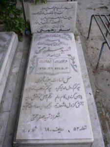 عکس مزار شهید صفر رحمتی فرزند احداله