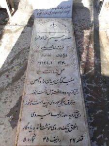 عکس مزار شهید صفر رحیم نژادفرد فرزند خان علی