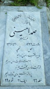عکس مزار شهید صمد امینی فرزند اصغر