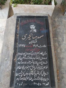 عکس مزار شهید صمد جهانگیری فرزند قربان