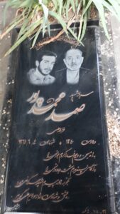 عکس مزار شهید صمد محمدپور فرزند علی