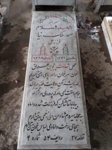 عکس مزار شهید صمد ملک نیا فرزند علی