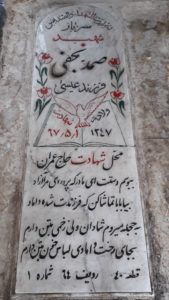 عکس مزار شهید صمد نجفی فرزند عیسی