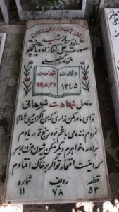 عکس مزار شهید صورت علی آقازاده یامچی فرزند گنج علی