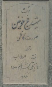 عکس مزار شهید صورت کاظمی فرزند ابوطالب