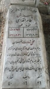 عکس مزار شهید طاهر اقدامی گل افزانی فرزند محمود