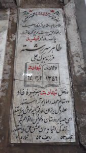 عکس مزار شهید طاهر سررشته کچل آباد فرزند بیوک علی