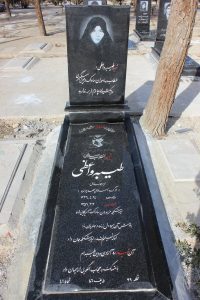 عکس مزار شهید طیبه واعظی دهنوی فرزند محمدصادق