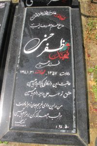 عکس مزار شهید ظفر حسنی فرزند حسین