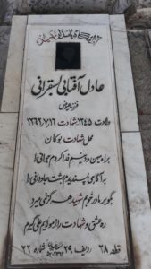 عکس مزار شهید عادل آفتابی فرزند عوض