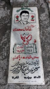 عکس مزار شهید عادل محمدی کوزه تپراقی فرزند علی
