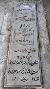 عکس مزار شهید عارف آقازاده فرزند رضاعلی