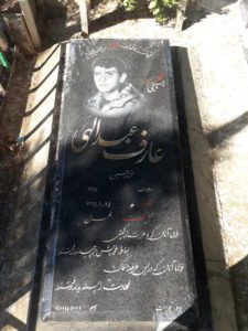 عکس مزار شهید عارف عبدالهی بلقیس آباد فرزند حسین
