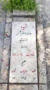 عکس مزار شهید عاهشه رشیدعلی فرزند رشید