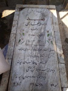 عکس مزار شهید عباداله غفاری رشیدآباد فرزند غفار