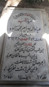 عکس مزار شهید عباداله محمدزاده فرزند عین اله