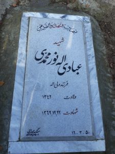 عکس مزار شهید عبادی اله نورمحمدی فرزند ولی اله