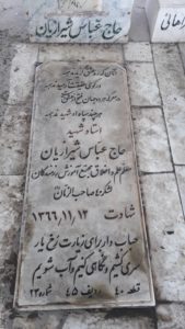 عکس مزار شهید عباس خان شیرازیان فرزند میرزاحبیب اله